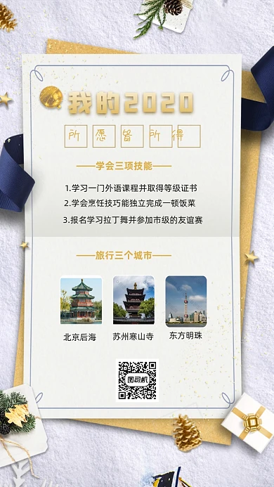 我的2020金色边框质感手机海报