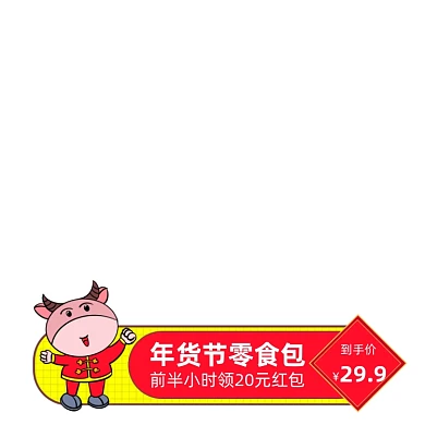 年货节零食包抢红包手绘卡通主图图标