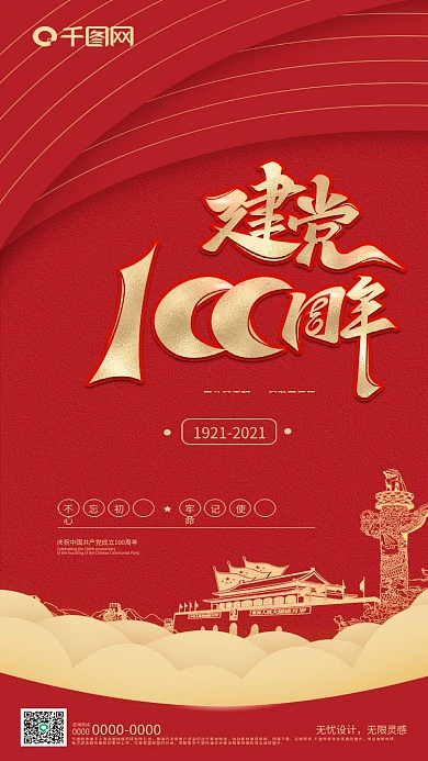 建党100周年主题封面