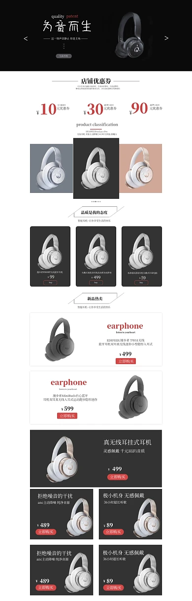 数码电子耳机电商首页
