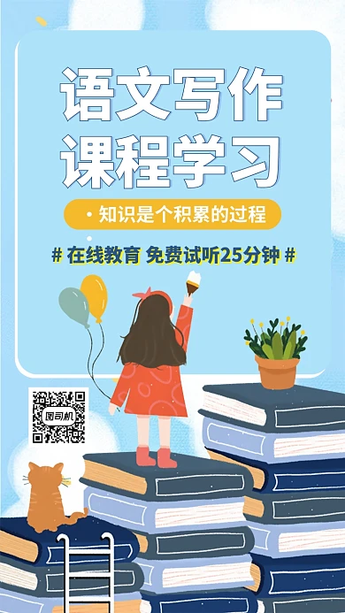 语文作文课程学习手机海报