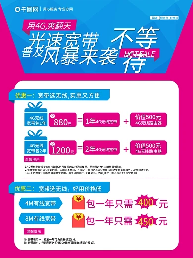 移动光宽带海报