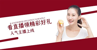 电商淘宝天猫直播预告海报banner