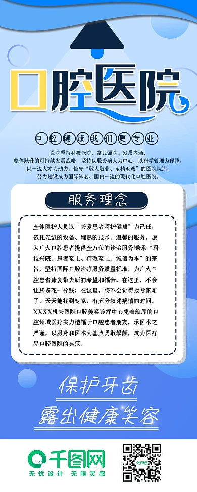口腔医院项目介绍信息长图