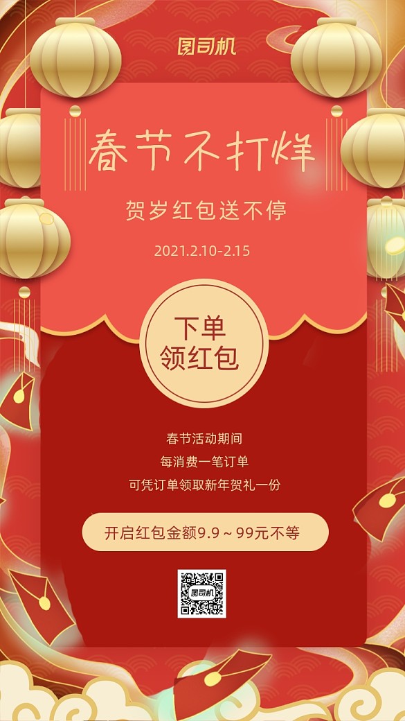 春節(jié)不打烊紅色中國風(fēng)手機(jī)海報(bào)