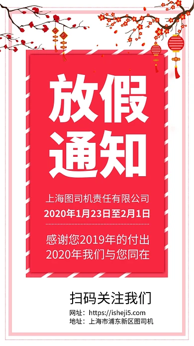 清新简约过年放假通知手机宣传海报