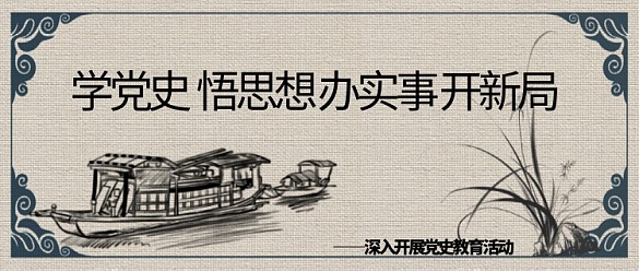 黨史學(xué)習(xí)南湖游船黑色中國(guó)風(fēng)公眾號(hào)首圖