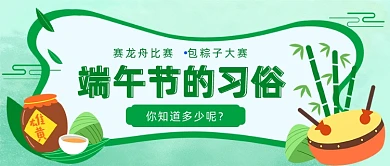 端午节的习俗公众号首图