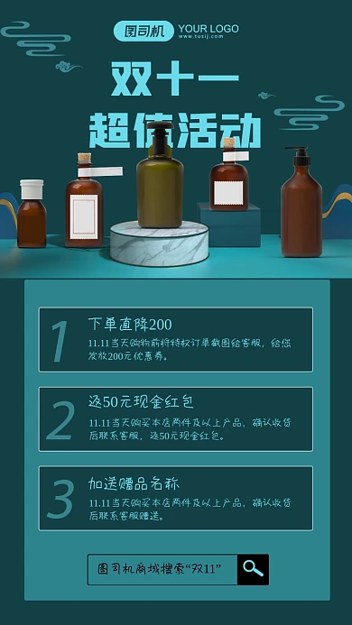 双十一超值活动详情绿色简约手机海报