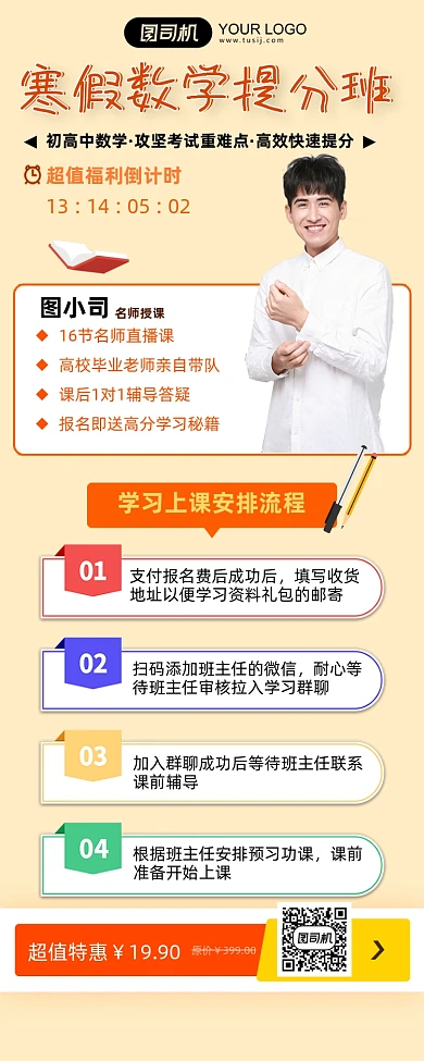 寒假数学提分班简约长图手机海报