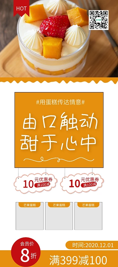 清新奶油芒果水果蛋糕促销展架易拉宝