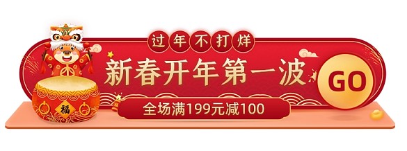 過年不打烊牛年新春滿減優(yōu)惠膠囊banner