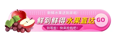 商城促销活动新鲜水果外卖胶囊