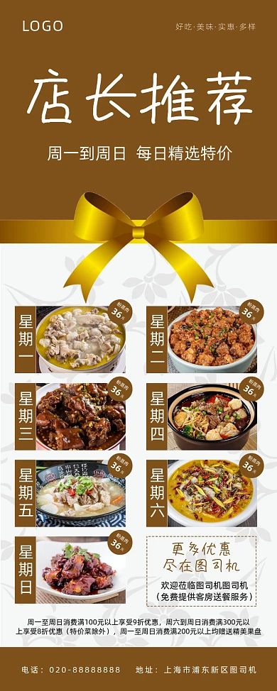 店长推荐招牌菜饭店餐饮菜品宣传易拉宝