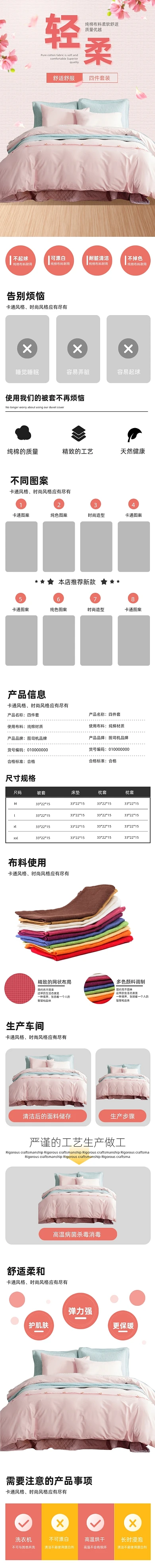 床上四件套布料纯棉舒适品质详情页