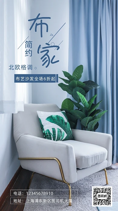 房产家居蓝色全屋布艺沙发打折手机海报