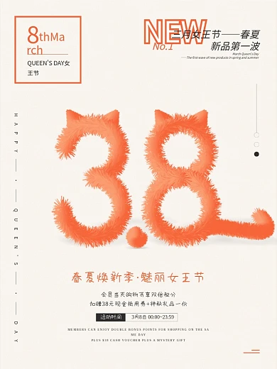 三八节促销海报女王节展板女神节38妇女节