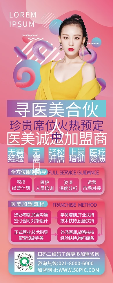 招商加盟营销手机长图