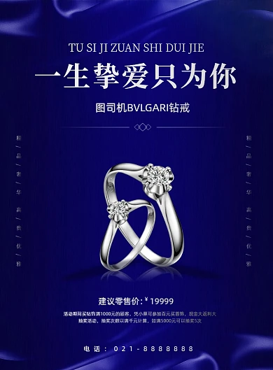 珠宝周年庆钻石对戒促销质感印刷海报