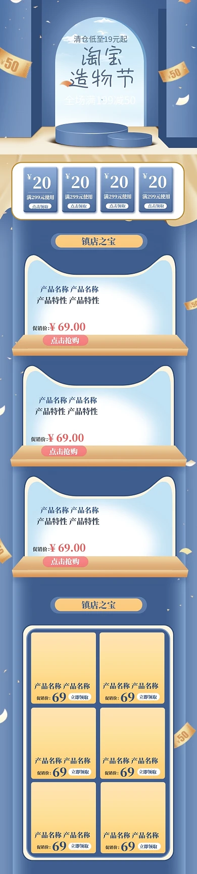 淘宝造物节蓝色店铺促销简约手机端首页