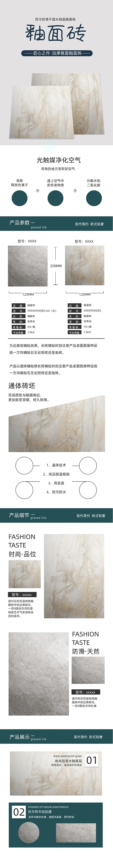 简约风釉面砖地板瓷砖家具建材详情页