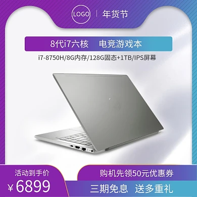 蓝色年货节笔记本电脑促销直通车