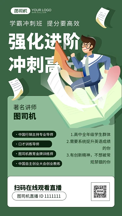 学霸冲刺班墨绿色插画手机海报
