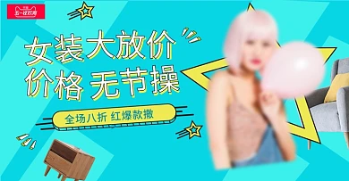 女装家居海报轮播banner