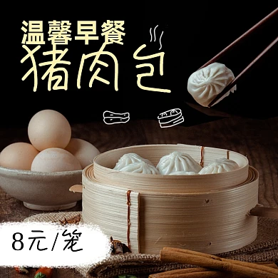 美味早餐包子外卖主图