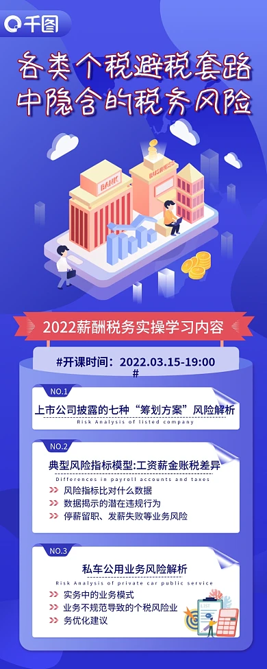 税务风险企业培训长图金融理财商务手机海报