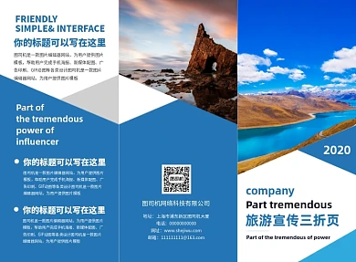 蓝色几何旅游行业宣传三折页模板