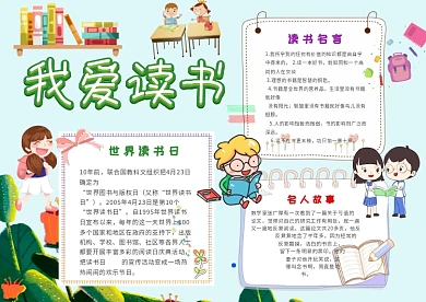 小学生我爱读书手抄报模板