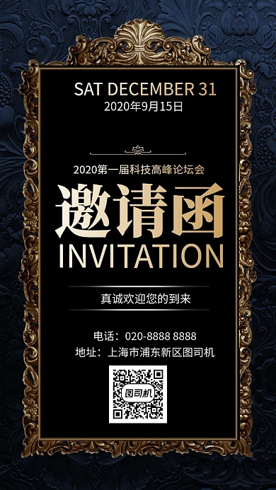 复古欧式会议活动邀请函手机海报