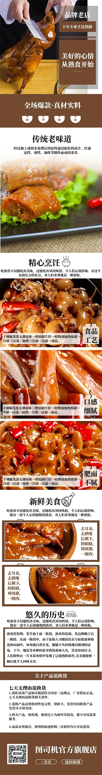 简约传统美食烤鸭熟食电商详情页