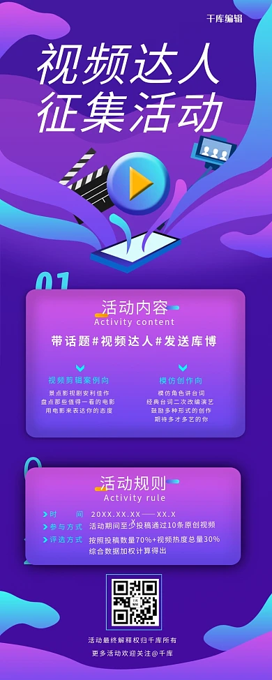 征集活动播放器自拍杆紫色简约清新营销长图