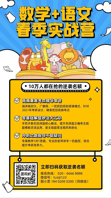数学语文实战营课程插画风手机海报