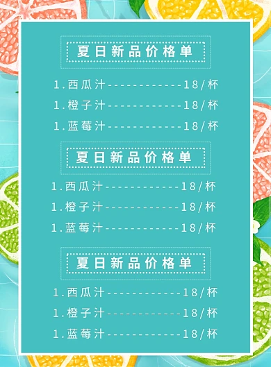 绿色卡通夏日新品果汁价格单海报