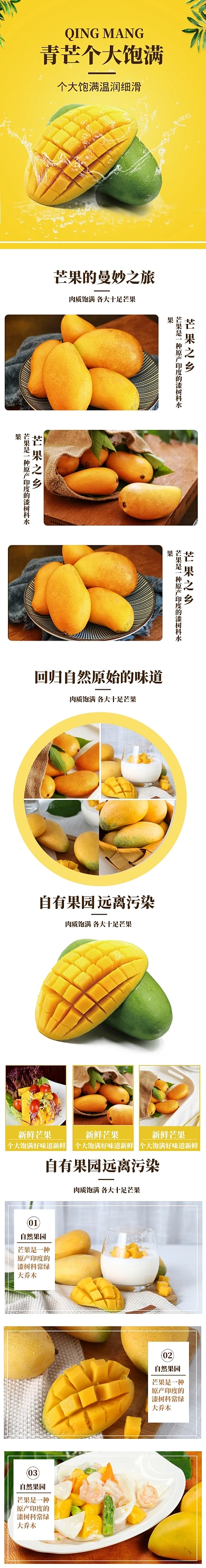 清新水果产品芒果详情页