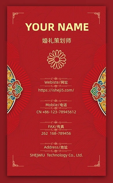 红色复古大气婚礼竖版名片模板