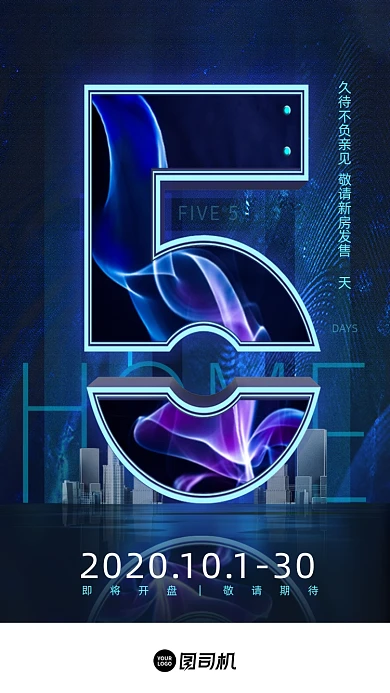 蓝色科技简约房地产UI倒计时数字5