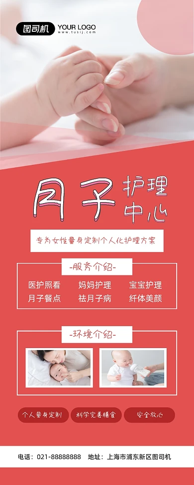月子中心红色简约月子护理方案易拉宝