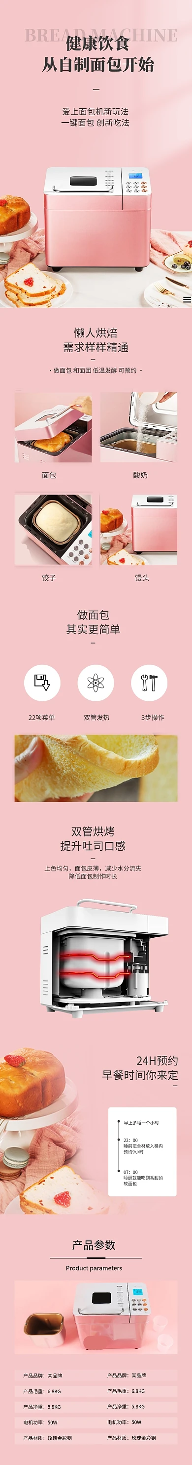 家用面包机早餐机厨具小家电详情页