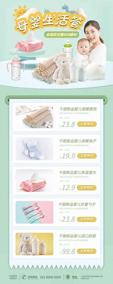 母婴用品超市产品促销绿色卡通易拉宝X展架