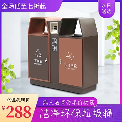 环保户外垃圾桶主图直通车图模板通用设计