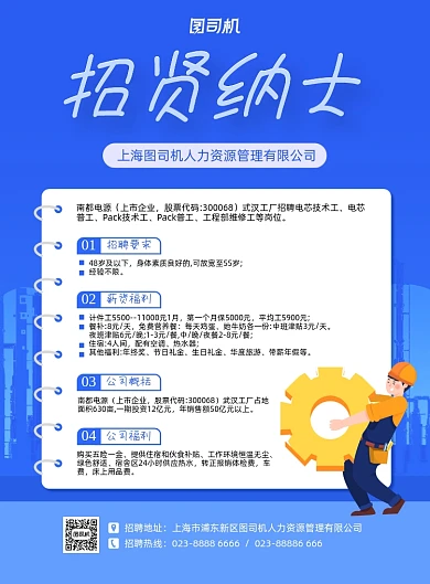 招贤纳士工厂招聘蓝色插画印刷海报