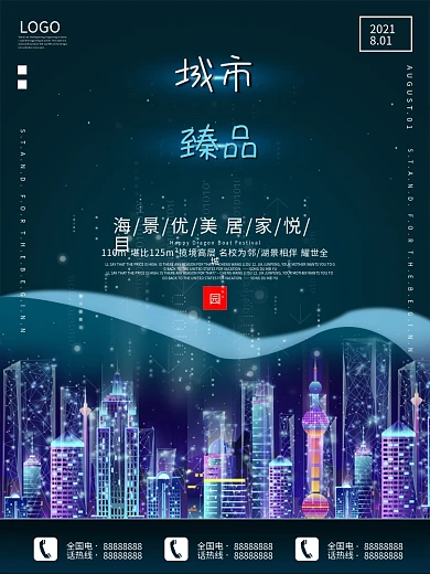 现代科技感简约创意地产宣传海报