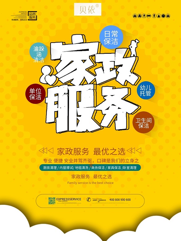 簡約家政服務海報