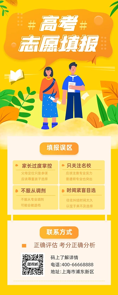 高考志愿填报指南简约插画手机长图