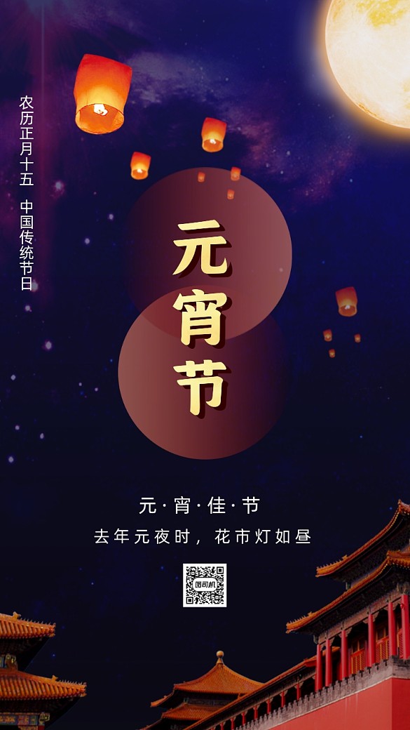 元宵節(jié)藍(lán)色卡通插畫節(jié)日手機(jī)海報(bào)