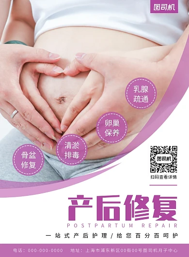 月子中心产后修复宣传海报